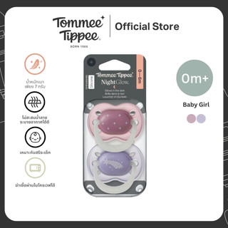 Tommee Tippee จุกหลอกเรืองแสง 0-6 เดือน ผู้หญิง (ใหม่)