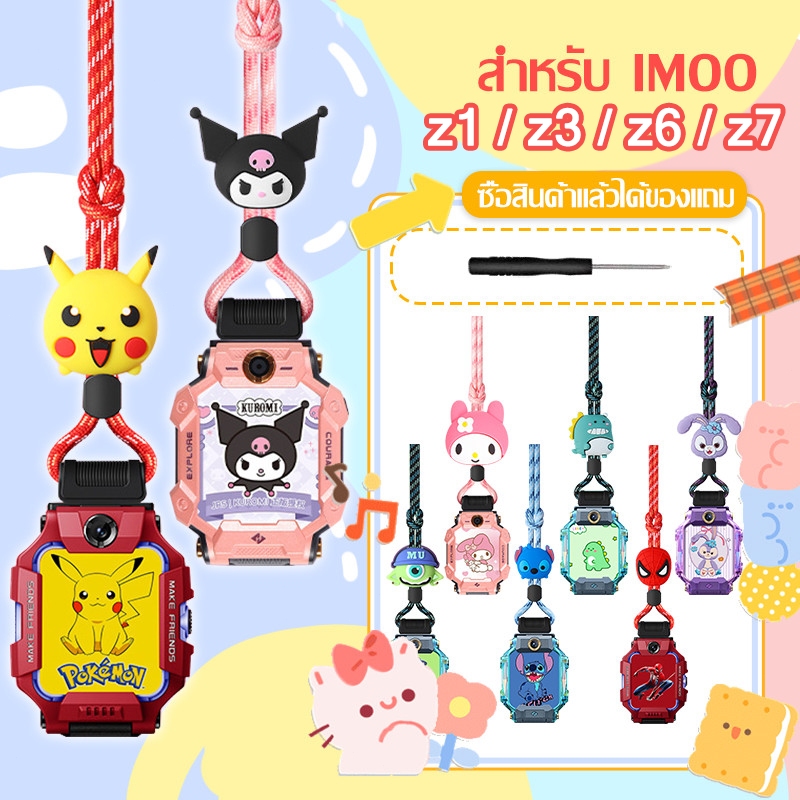 [ส่งจากไทย] สาย Imoo Z7 imoo Z6 สายนาฬิกาข้อมือ สายนาฬิกา imoo Z1 สาย IMOO Z3 สายคล้องคอ for Z1/Z3/Z7/Z6 Halter rope
