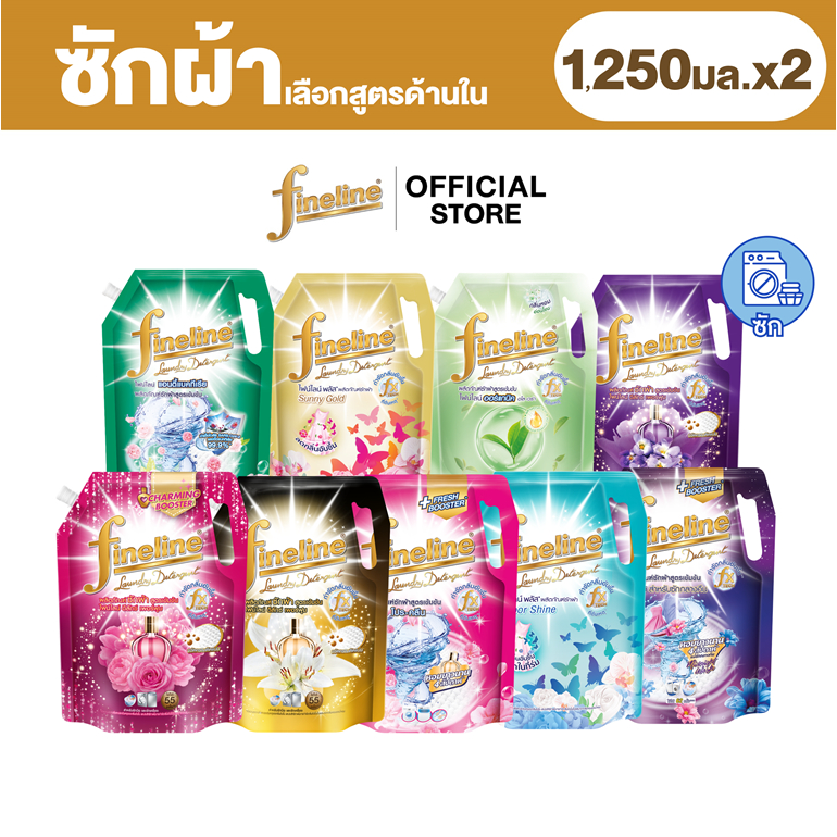 [1เเถม1] Fineline ไฟน์ไลน์ผลิตภัณฑ์ซักผ้า 1,250 มล. x2
