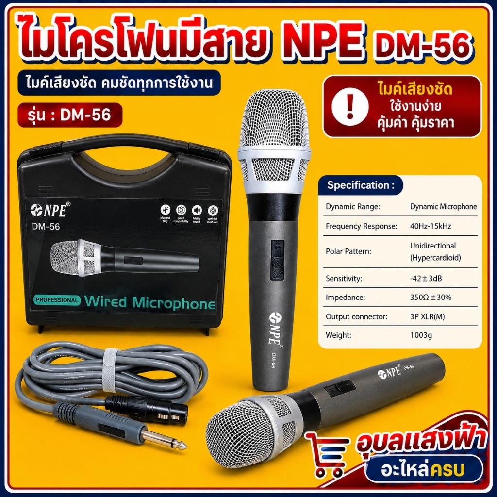 NPE DM-56 ไมค์สาย ไมค์โครโฟน พร้อมสาย 4.5เมตร