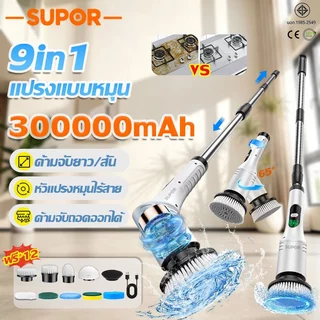 【รับประกัน 5 ปี】แปรงขัดห้องน้ําไฟฟ้า 9in1 ยืดไสลด์ได้ 300000mAh ใช้งานยาวนาน แปรงทำความสะอาดไฟฟ้า แปรงขัดไร้สาย
