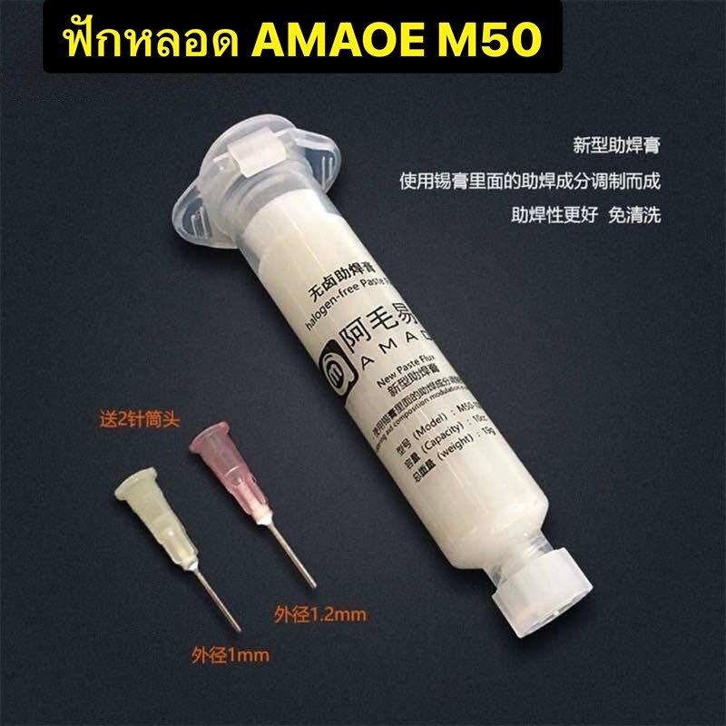 Amaoe M50-10cc,บัดกรีน้ำมัน/ฟลักซ์,BGA Soldering,ทำความสะอาด,ซ่อมโทรศัพท์