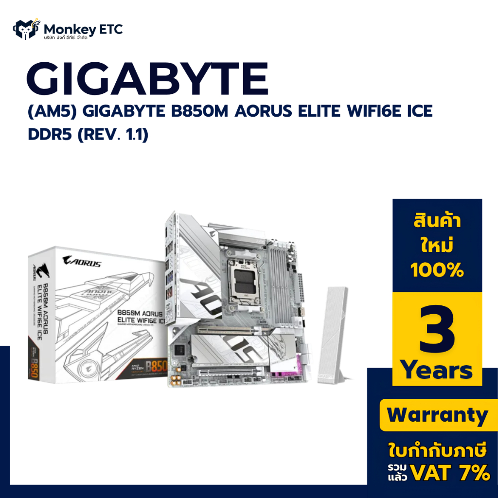 MAINBOARD เมนบอร์ด GIGABYTE B850M AORUS ELITE WIFI6E ICE DDR5 AM5 (REV. 1.1)