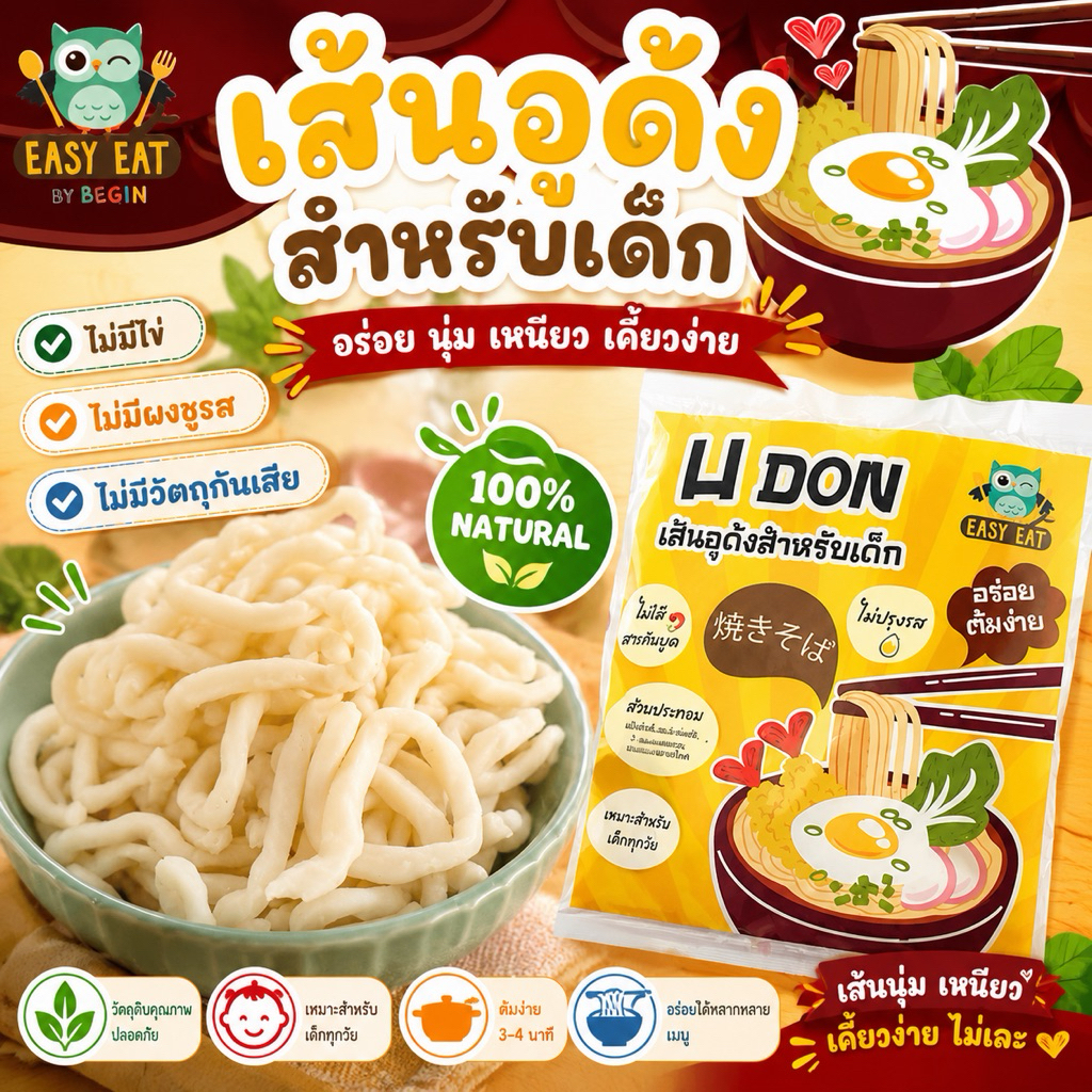 เส้นญี่ปุ่นสำหรับเด็ก นุ่ม อร่อย ต้มง่าย เส้นญี่ปุ่น ก๋วยเตี๋ยวเด็ก อาหารเด็ก เส้นเด็ก อาหารเด็ก 8 เดือนขึ้นไป