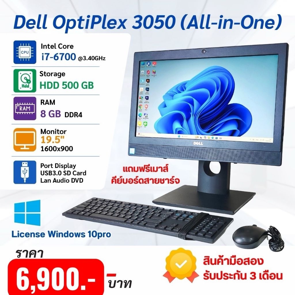 Dell OptiPlex 3050 (All-in-One) มือสองสภาพดี