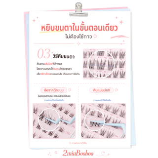 [9 รุ่นฮิต] 2minBooboo ขนตาปลอมกาวในตัว Mini Size + รุ่นใหม่ Sakura-S ขนตาปลอมแบบช่อ สไตล์ธรรมชาติ แถบกาวในตัวติดแน่น