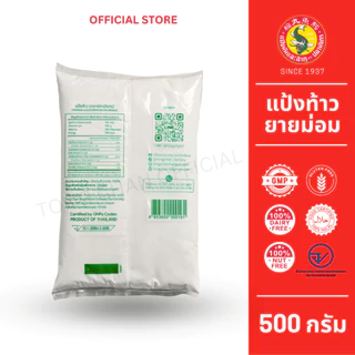 1 ซอง แป้งท้าวยายม่อม ตราปลามังกร ขนาด 500 กรัม ผลิตจากมันสำปะหลังแท้ 100%