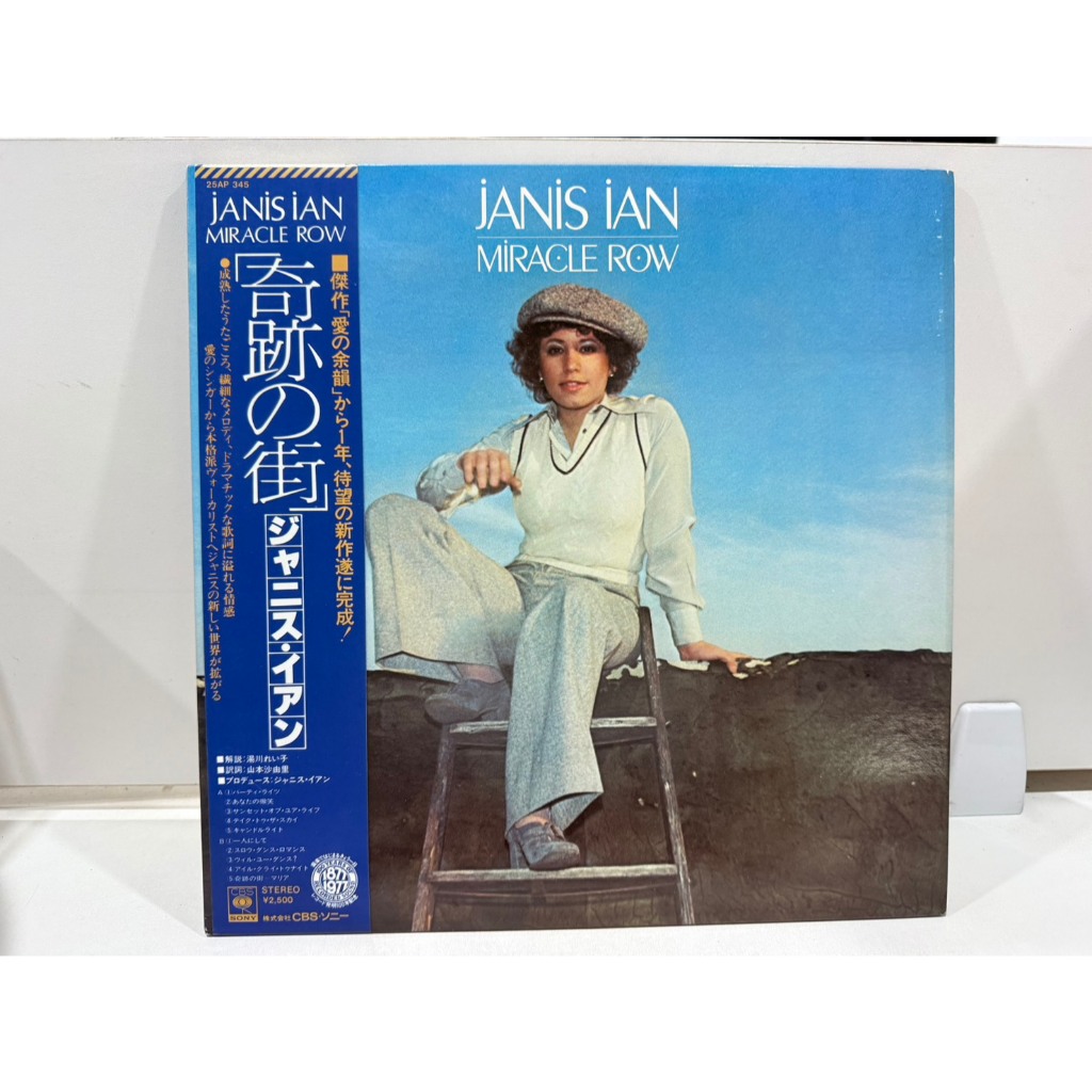1LP Vinyl Records แผ่นเสียงไวนิล  JANIS IAN Miracle Row 25AP345 JAPAN LP w/OBI 031az20    (H16A60)