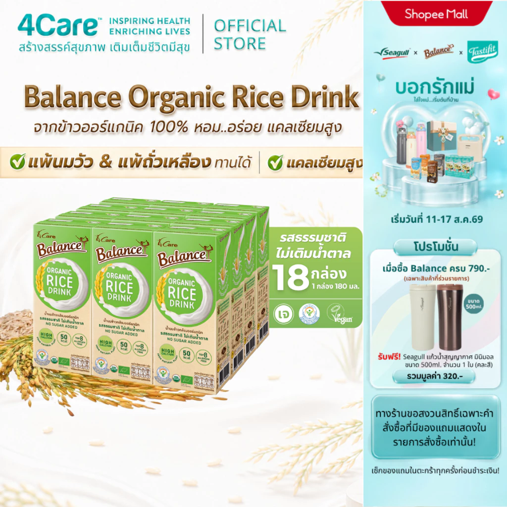 [18 กล่อง] 4Care Balance น้ำนมข้าวกล้องออร์แกนิก รสธรรมชาติไม่เติมน้ำตาล ขนาด 180 ml. ไม่มีแลคโตส ไม่มีกลูเตน