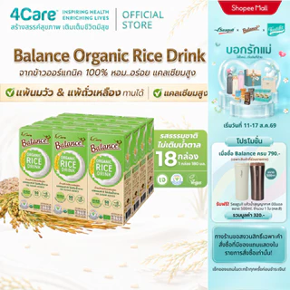 [18 กล่อง] 4Care Balance น้ำนมข้าวกล้องออร์แกนิก รสธรรมชาติไม่เติมน้ำตาล ขนาด 180 ml. ไม่มีแลคโตส ไม่มีกลูเตน