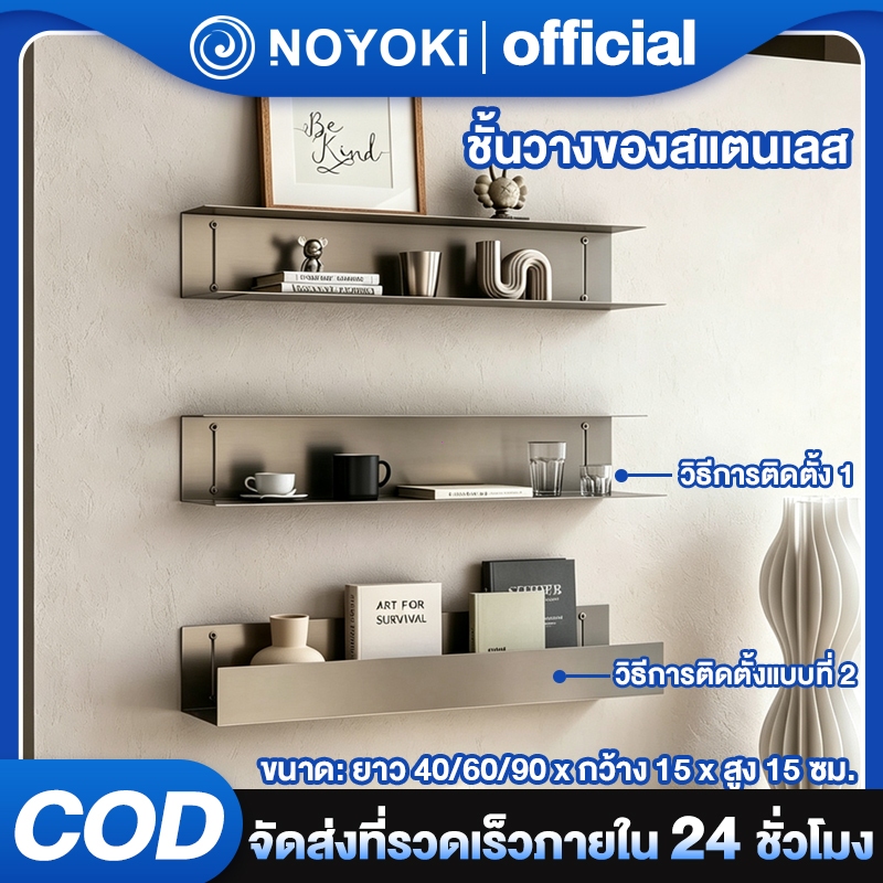 NOYOKI ชั้นวางของสแตนเลส ชั้นวางหนังสือ ติดผนังห้องครัวห้องน้ำห้องนั่งเล่น รับน้ำหนักได้ประมาณ 60 จิน ติดตั้งง่าย
