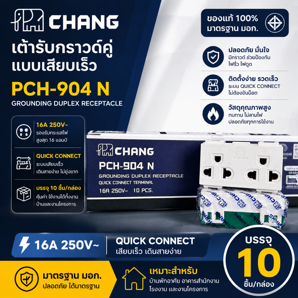 ปลั๊กกราวด์คู่ช้าง รุ่นเสียบ 904N (ขายยกกล่อง 10 ตัว)