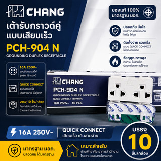 ปลั๊กกราวด์คู่ช้าง รุ่นเสียบ 904N (ขายยกกล่อง 10 ตัว)