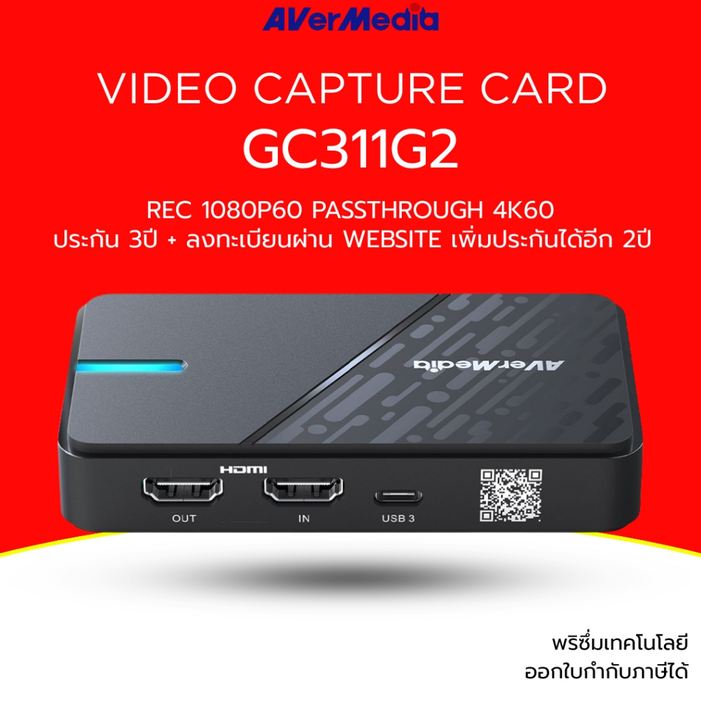 [ส่งด่วน] AVerMedia การ์ดแคปเจอร์ GC311G2 รองรับ 1080p รับประกัน 3ปี มีบริการหลังการขาย