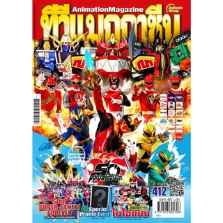หนังสือ - TV Magazine (ทีวีแมกกาซีน) Vol.406 407 408 409 410 411 412