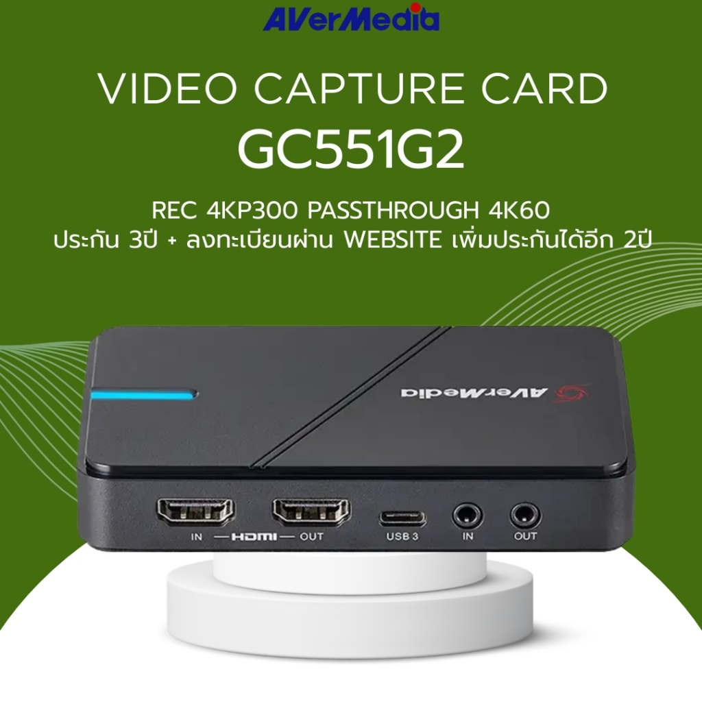[ส่งด่วน] AVerMedia Video Capture Card การ์ดแคปเจอร์ รุ่น GC551G2 รองรับ 4K30 รับประกัน 3ปี มีบริการ