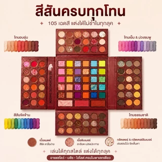 🔥【สินค้าพร้อมส่ง】อายแชโดว์ LEKE YEES 105สี ผสานบลัชออนในตัว เนื้อสีละเอียด ทาได้หลากหลายลุค