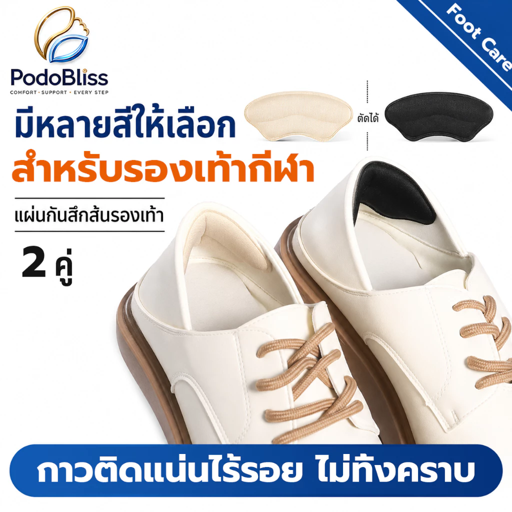 แผ่นกันรองเท้ากัด สติกเกอร์กันกัด ปรับขนาดได้ ตัดแต่งเองได้ เหมาะกับทุกคู่ shoes