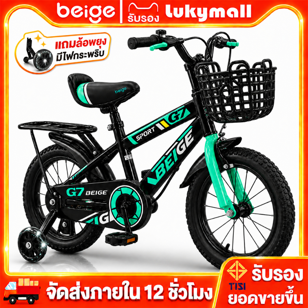Beige จักรยานเด็กผู้ชาย จักรยานเด็ก 12/16/18 นิ้ว มีล้อเสริม เบาะหลัง ตะกร้า บังโคลน แข็งแรง เท่สุด