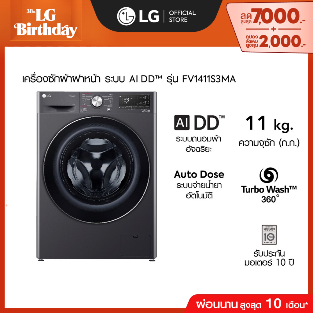 LG เครื่องซักผ้า 11 กก รุ่น FV1411S3MA ระบบ AI DD™ พร้อม Smart WI-FI control