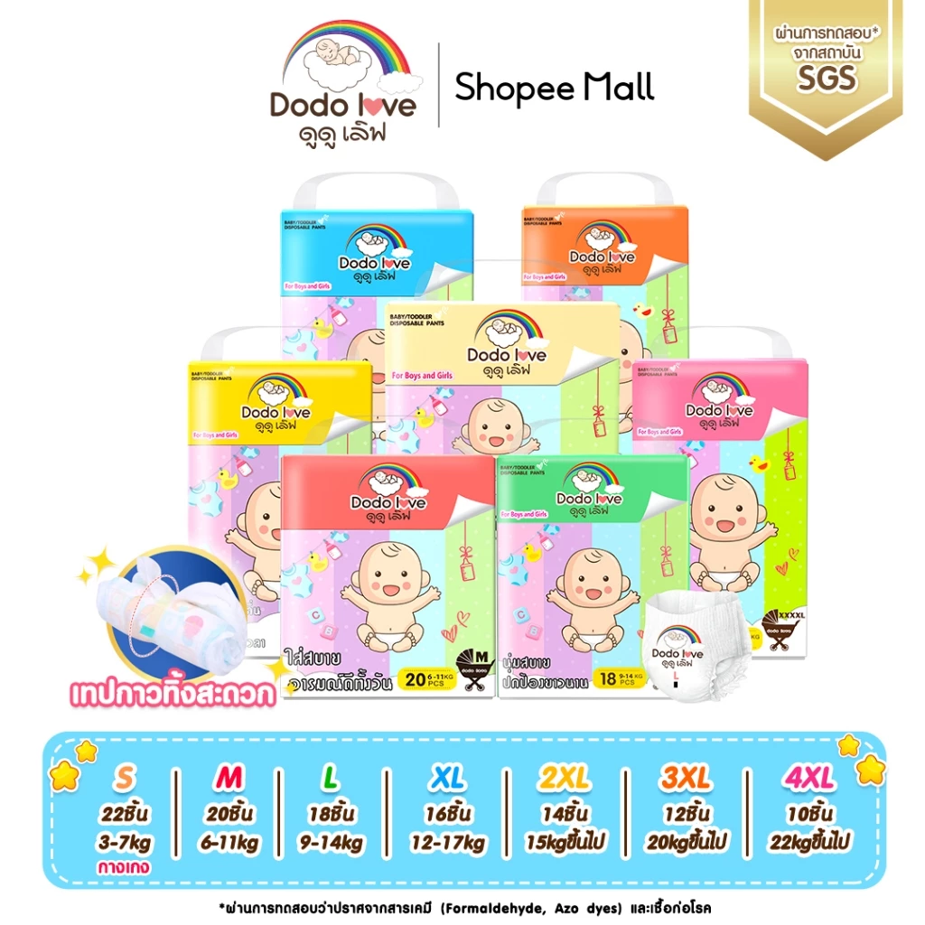 NEW แพ็คเดี่ยว Size S- 4XL DODOLOVE Standard Soft กางเกงผ้าอ้อม นุ่ม บางเบา ใส่สบาย ผ้าอ้อม มีโลเทปม้วนทิ้ง