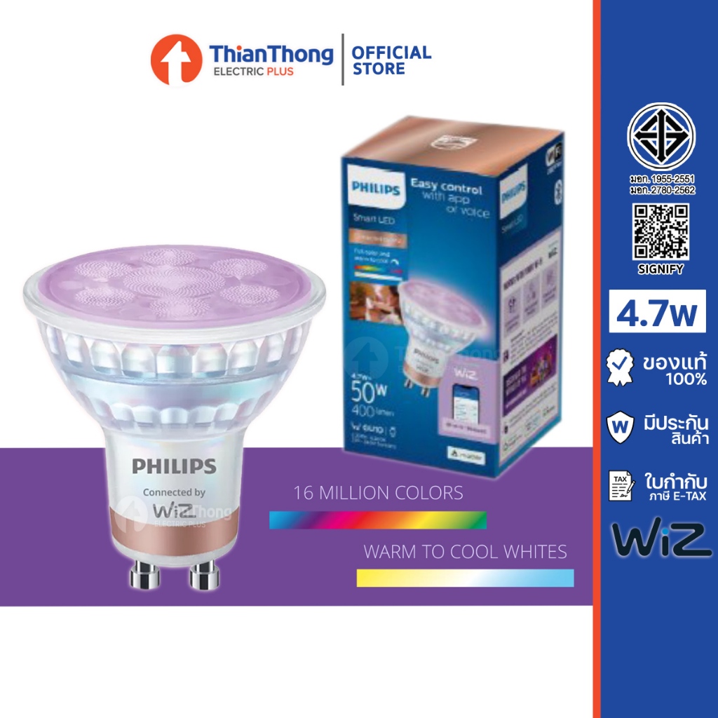 Philips WiZ หลอดไฟอัจฉริยะ เปลี่ยนสีได้ 16 ล้านสี RGB LED MR16 4.7W (50W) ขั้ว GU10