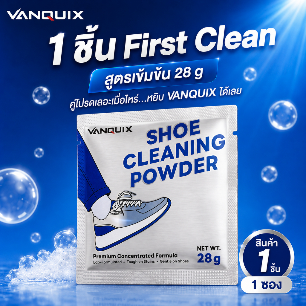 VANQUIX ผงซักรองเท้า First Clean ชุดเริ่มต้น 1 ชิ้น ถุงแช่ไซส์ใหญ่ ซักรองเท้าผ้าใบ รองเท้าขาว ลดกลิ่นอับ 28g