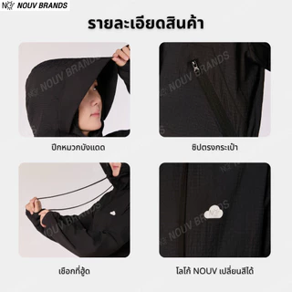 เสื้อคลุมรุ่น Soft Chill เสื้อแขนยาวมีฮู้ด ซิปหน้า สไตล์เกาหลี ผ้าเบาสบาย ไม่ร้อน แมทช์ง่าย NOUV BRANDS UPF50