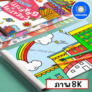 𝐆𝐎𝐑𝐎𝐆𝐎𝐑𝐎 สมุดระบายสี แบรนด์แท้ [ ฟรีกระดาษสเก็ตช์ 𝟭𝟬แผ่น] ขนาด𝘼𝟯 รุ่นเพิ่มความหนา𝟭𝟬𝟬𝙜. หมึกไม่ซึมทะลุ จัดส่งเร็ว
