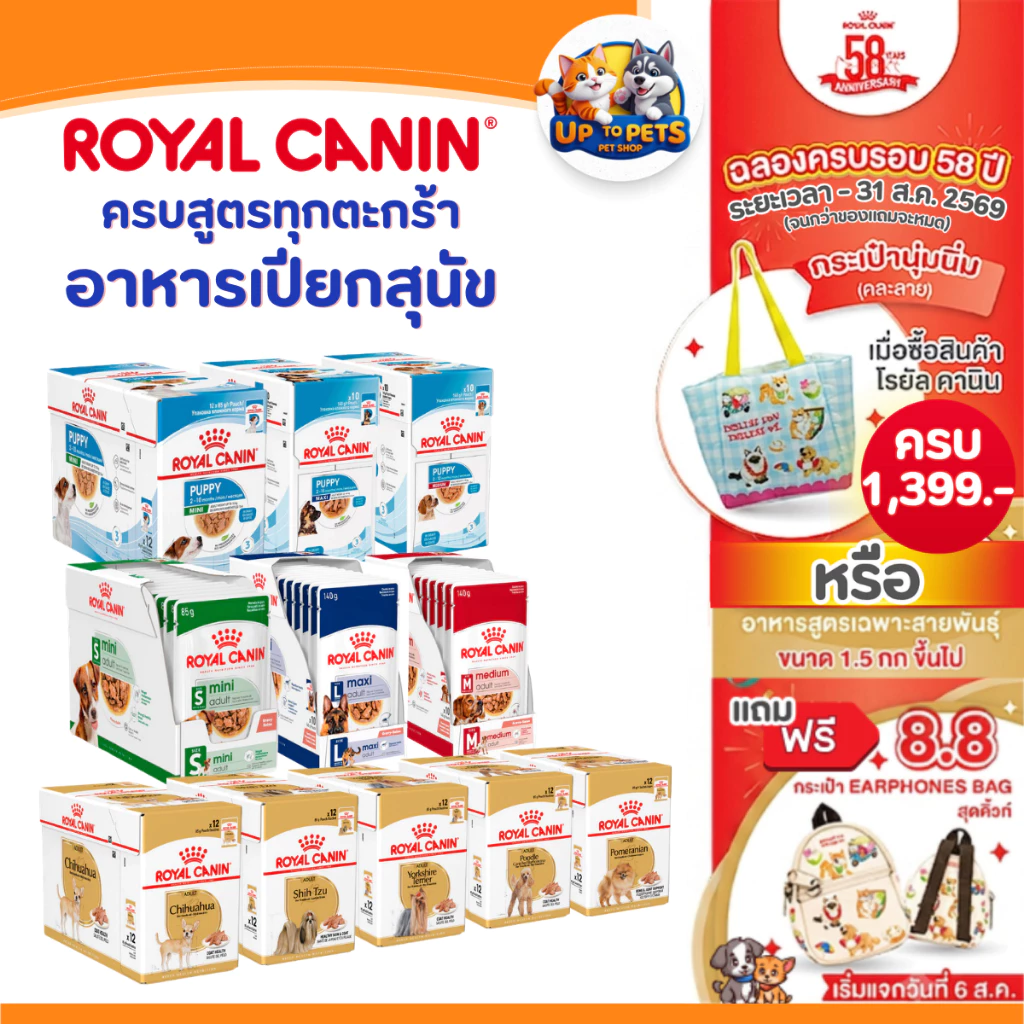 [ ยกกล่อง 12 ซอง ] Royal Canin โรยัลคานิน อาหารเปียกสำหรับสุนัข