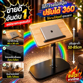 โต๊ะข้างเตียง ปรับระดับได้ หมุนได้ 360° โครงเหล็ก ใช้วางโน้ตบุ๊ก สำหรับห้องนอนและห้องนั่งเล่น