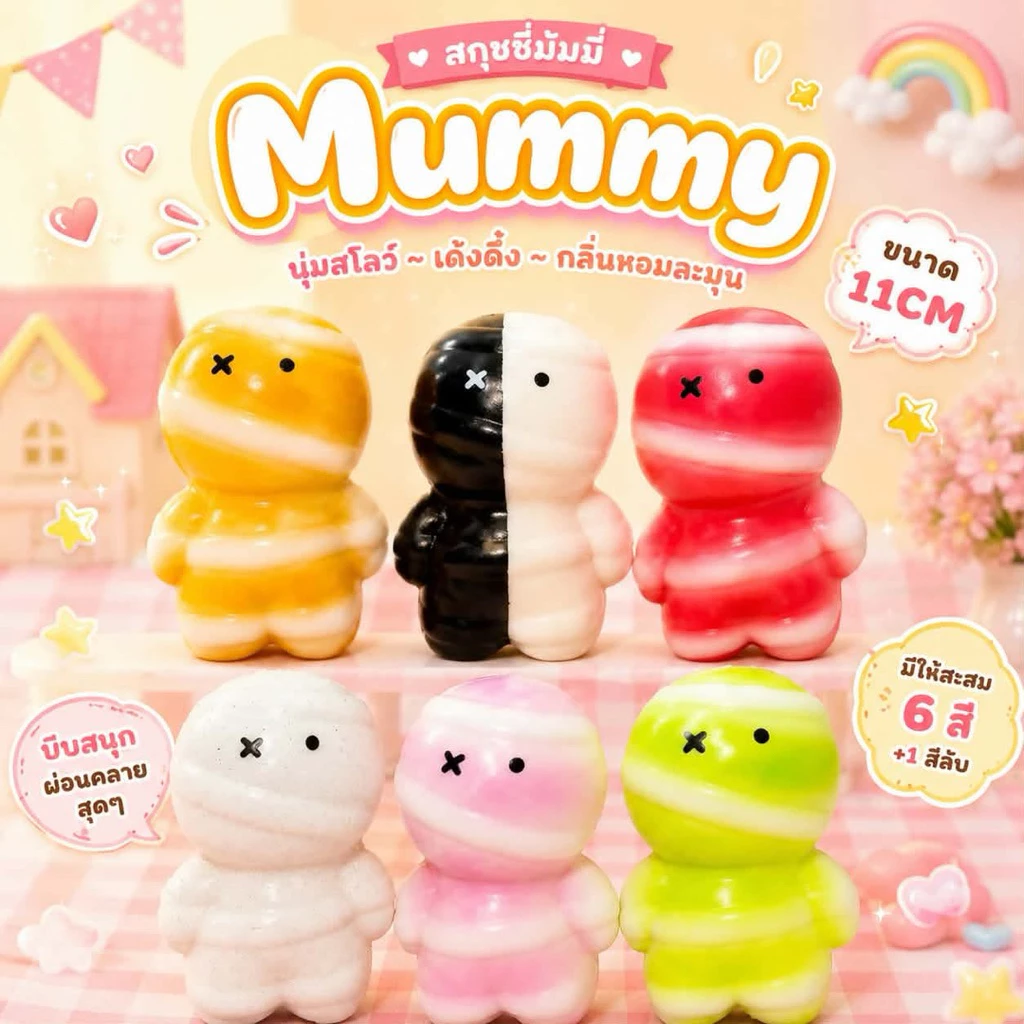 (ใหม่) สกุชชี่มัมมี่ (สุ่มสี) MUMMY SQUISHY ขนาด 11cm นุ่มสโลว์ กลิ่นหอม ลุ้น 6 สี มี มอก. พร้อมส่งในไทย