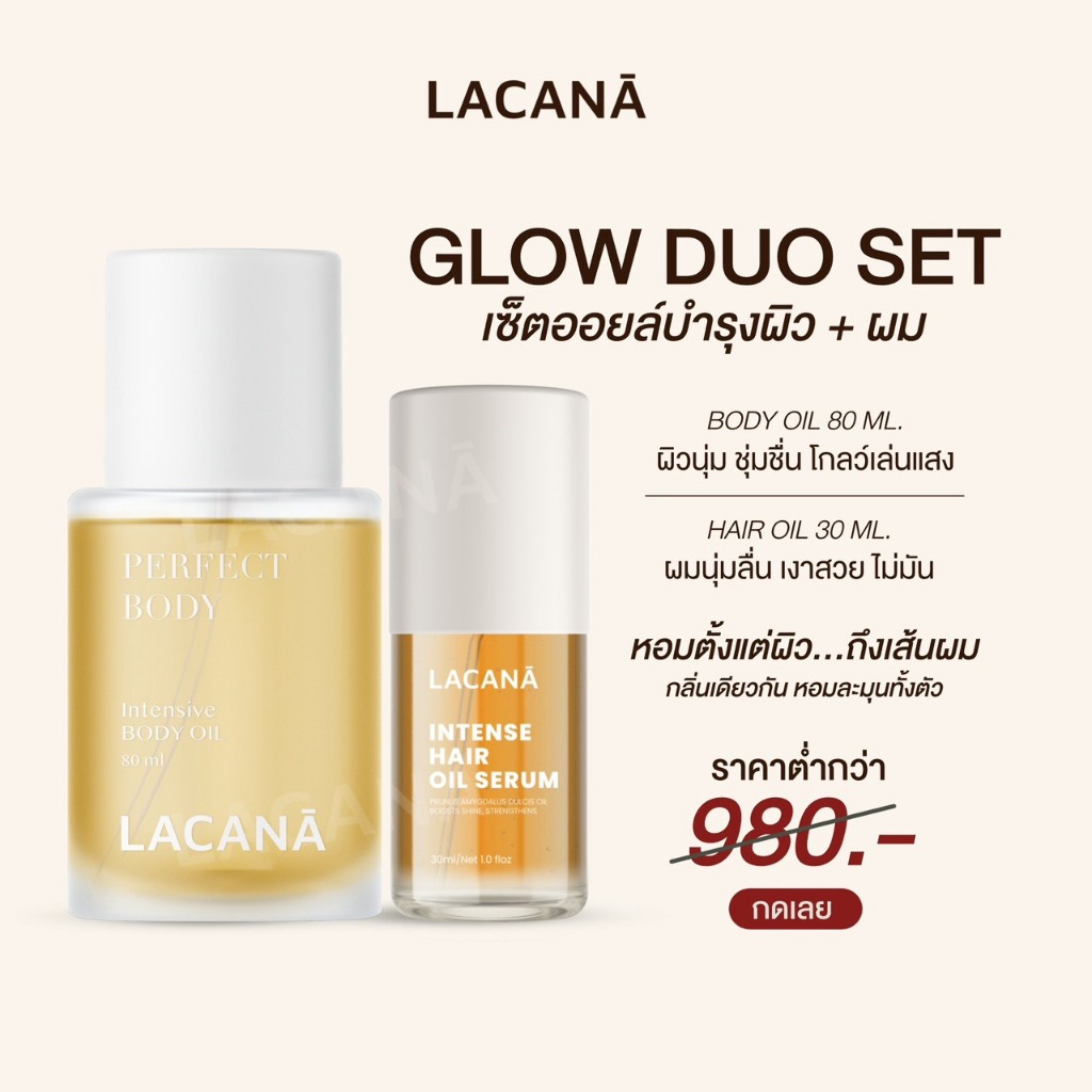 LACANA GLOWDUO SET บอดี้ออยล์ + แฮร์ออยล์ ( กลิ่นหอมเฉพาะของทางแบรนด์ )
