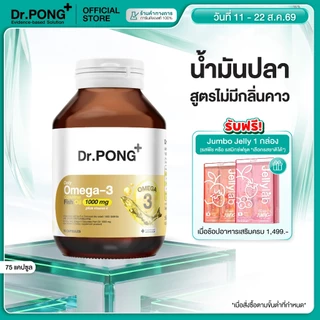 [ช้อปครบ รับฟรี] Dr.PONG Daily Omega 3 odourless fish oil 1000 mg plus vitaminE โอเมก้า3 โอเดอร์เลส ฟิชออยล์ น้ำมันปลา