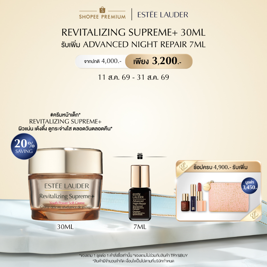 Estee Lauder Revitalizing Supreme+ Youth Power Soft Creme-มอยเจอส์ไรเซอร์เนื้อบางเบา
