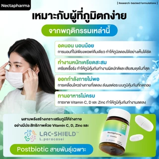 Nectapharma Imuvatec เนคตาฟาร์มา อิมมูวาเทค วิตามินหวัดชิล