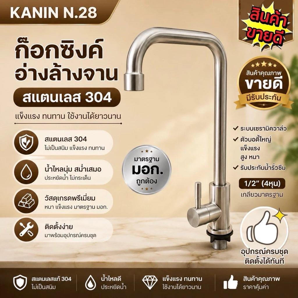 <มี มอก.✔️💯>ขายดี💥 ก๊อกน้ำ ก๊อกซิงค์ ก๊อกอ่างล้างจาน สแตนเลส 304ทั้งตัว แบบยืนงวงแอล*L ไม่ขึ้นสนิม💯