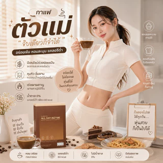 INNISTA กาแฟตัวแม่ กาแฟผสมเอนไซม์ 1 กล่อง (5 ซอง) กาแฟไม่มีน้ำตาล คาเฟ่อีนต่ำ
