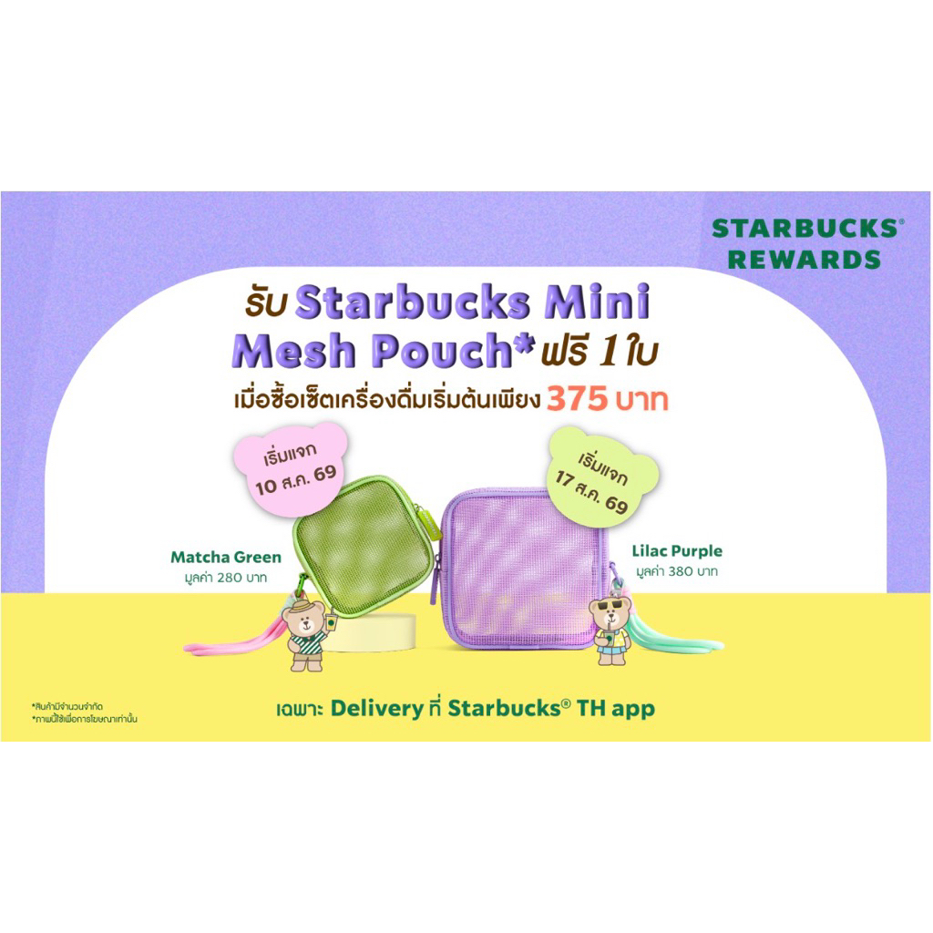 [ใหม่/ของแท้ 100%] Starbucks Mini Mesh Pouch สตาร์บัคส์กระเป๋าตาข่ายมินิ
