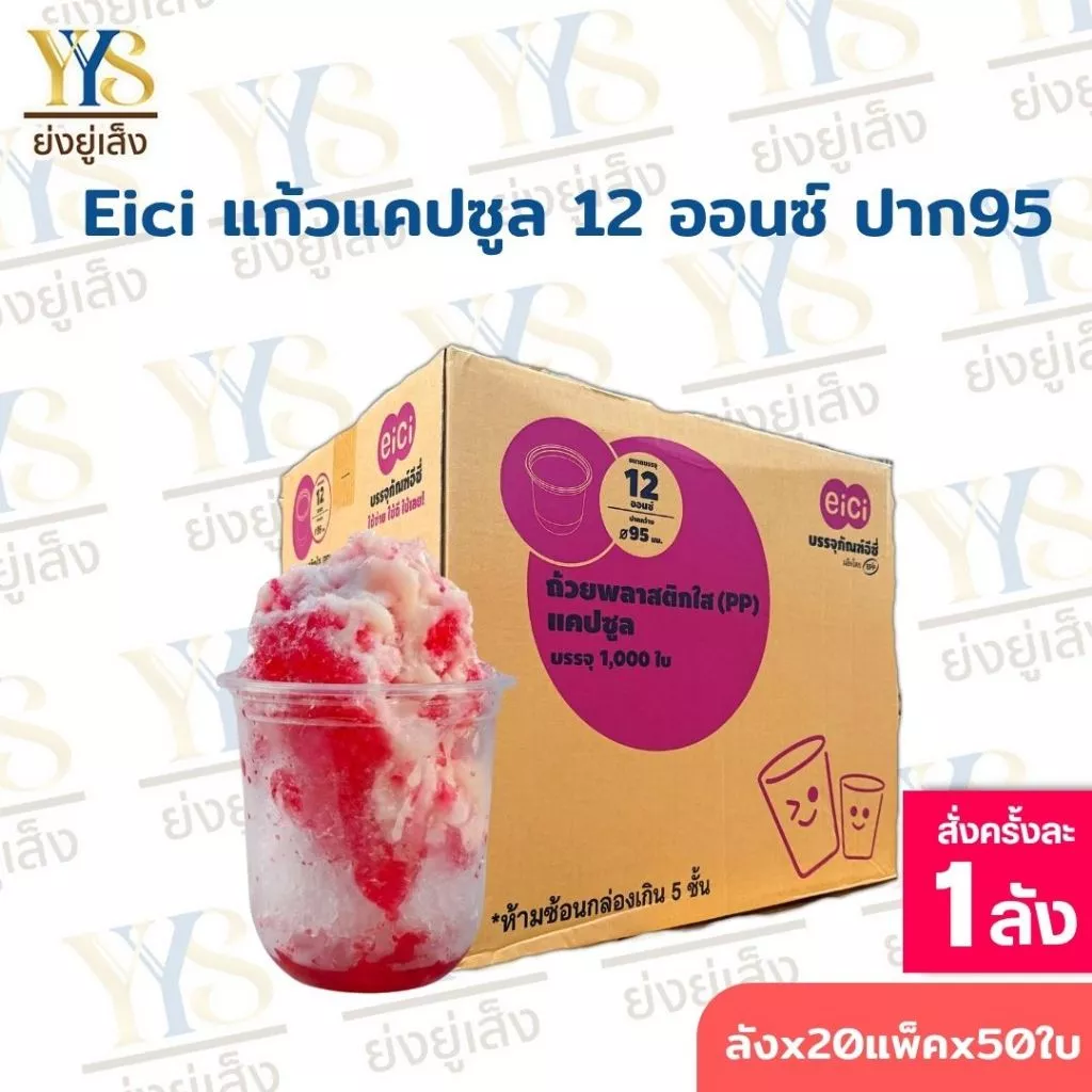 แก้วแคปซูล 12 ออนซ์ ปาก 95 แก้วแคปซูล 12 ออนซ์ใส ยกลัง (1000ใบ)