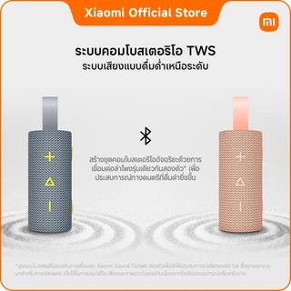 Xiaomi Sound Pocket｜การออกแบบเพื่อการพกพาที่สะดวก｜ระบบเสียงแบบดื่มด่ำด้วยเอาต์พุต 5W｜อายุการใช้งานแบตเตอรี่ยาวนานถึง 10