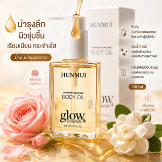[ซื้อ 1 แถม 1] Body Oil Warm Vanilla บอดี้ออยล์บำรุงผิว เติมความชุ่มชื้น ผิวโกลว์ ลดผิวแห้งกร้าน ใช้ได้ทั่วร่างกาย