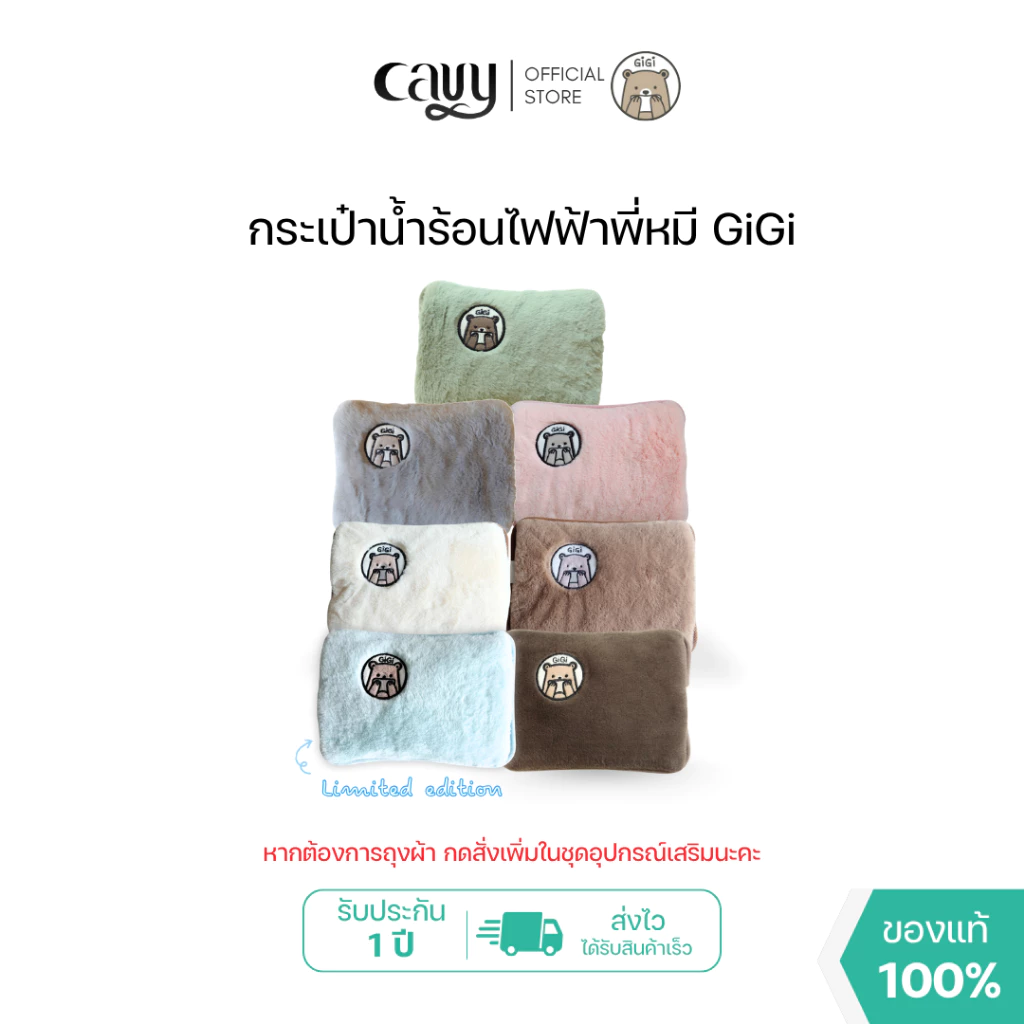 กระเป๋าน้ำร้อนไฟฟ้าพี่หมีGiGiขนนุ่มนิ่ม คุณภาพเกรดพรีเมี่ยม - ของแท้ 100% รับประกัน 1 ปี (2)