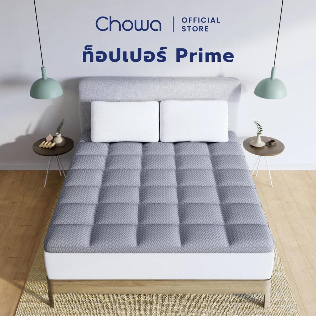 Chowa Topper ท็อปเปอร์รุ่น Prime ท็อปเปอร์เพื่อสุขภาพแก้ปวดหลัง วัสดุไฮเปอร์เมมโมรี่โฟม