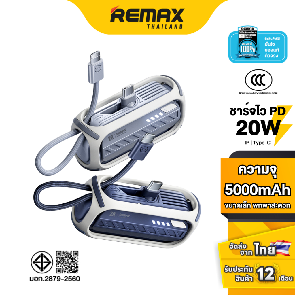 [ CCC ] Remax Power Bank 5000mAh 2in1 (RPP-28) - พาวเวอร์แบงค์ มีสายในตัว Type-C / L ไซส์มินิ ขนาดเล็ก