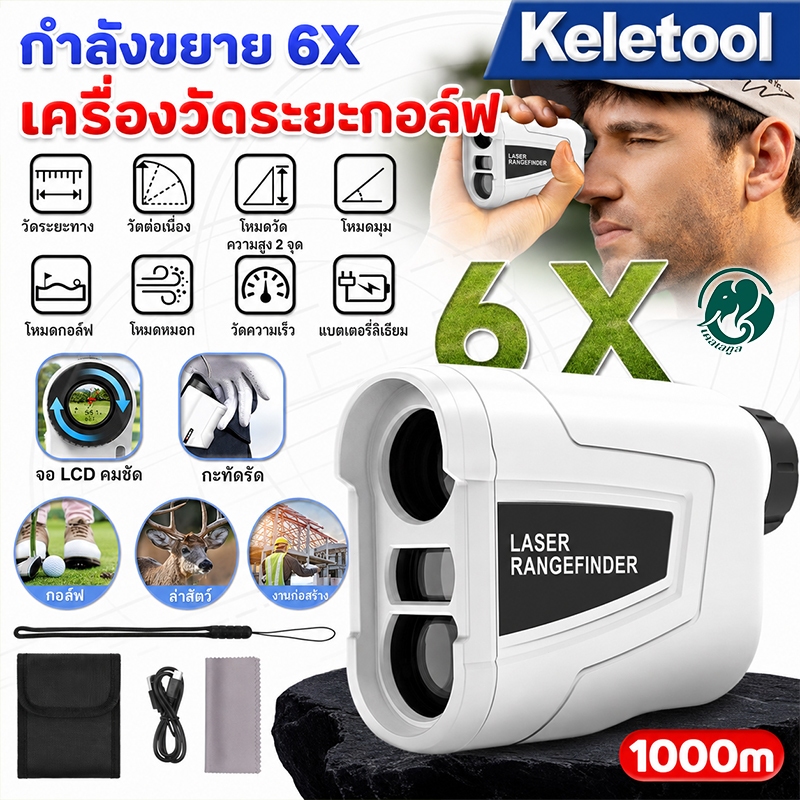 กล้องวัดระยะเลเซอร์ 600M/1000M กล้องวัดระยะ Laser Rangefinder 6X สำหรับกอล์ฟ สำรวจพื้นที่ งานติดตั้ง และกิจกรรมกลางแจ้ง