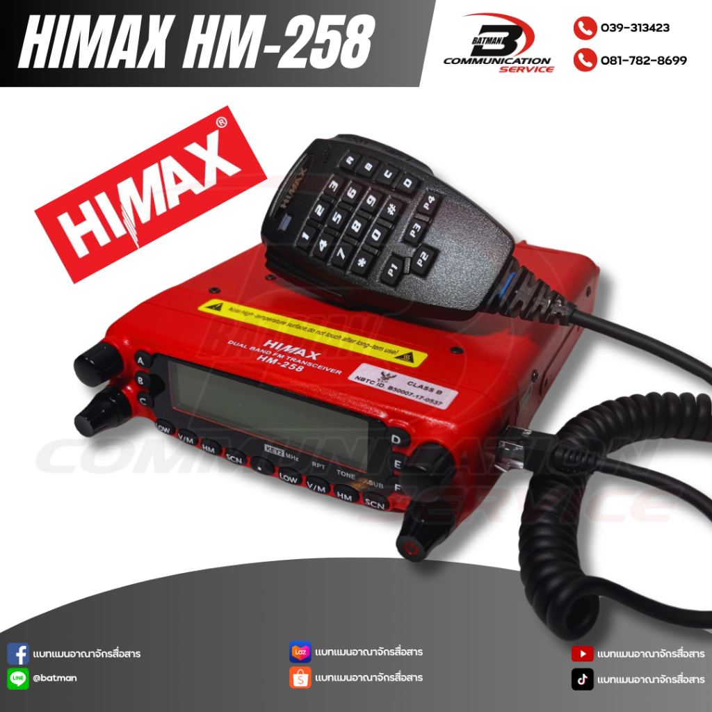 วิทยุสื่อสารโมบาย HIMAX รุ่น HM-258 (เครื่องแดง) มีทะเบียน กสทช. กำลังส่ง 10W รับประกัน 1 ปี
