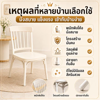 KATIFIAเก้าอี้ทานอาหาร เก้าอี้พลาสติก มินิมอล นอร์ดิก รองรับน้ำหนัก 150KG ในบ้านและนอกบ้าน