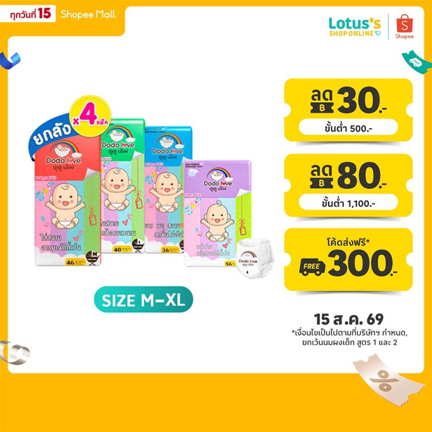 [ทั้งหมด 4 แพ็ค] ดูดูเลิฟ กางเกงผ้าอ้อมเด็ก ไซส์ M-XL DODOLOVE STANDARD SOFT SIZE M-XL