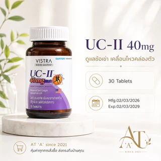 [30 เม็ด&หมดอายุ พ.ศ.2572] Vistra Bon-Activ UC II 40 mg. วิสทร้า บอน แอคทีฟ ยูซี ทู 40 มก.